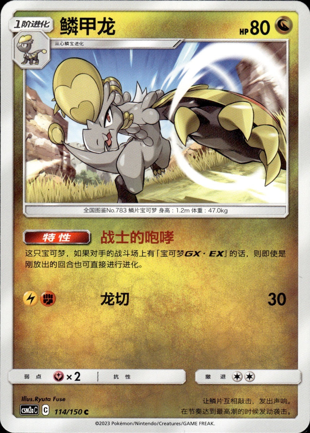 Hakamo-o 114/150 Shining Synergy Shower Pokemon Chinese Near Mint