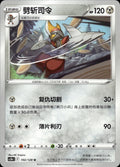 Bisharp 102/128 Brave Stars - Brave Pokemon Chinese Near Mint