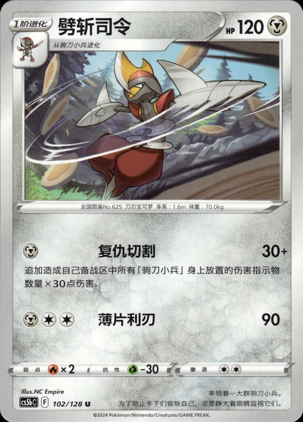 Bisharp 102/128 Brave Stars - Brave Pokemon Chinese Near Mint