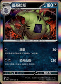 Tyranitar 077/129 Bonus Round Pokemon Chinese Near Mint