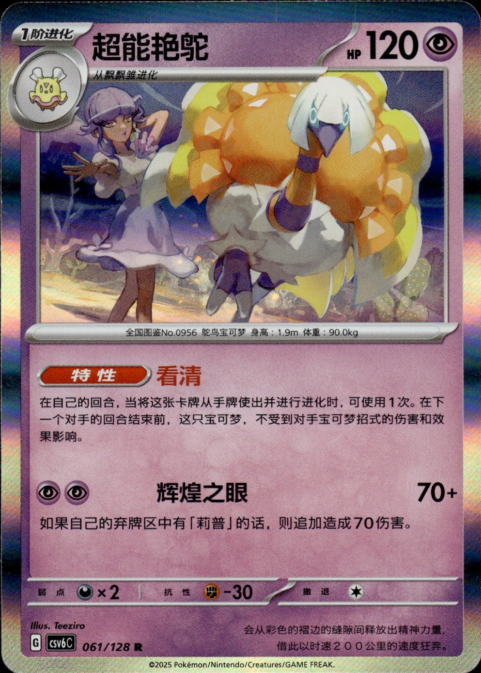Espathra 061/128 Arcane Truth Pokemon Chinese Near Mint