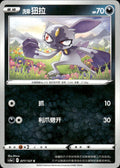 Hisuian Sneasel 077/127 Brave Stars - Charm Pokemon Chinese Near Mint