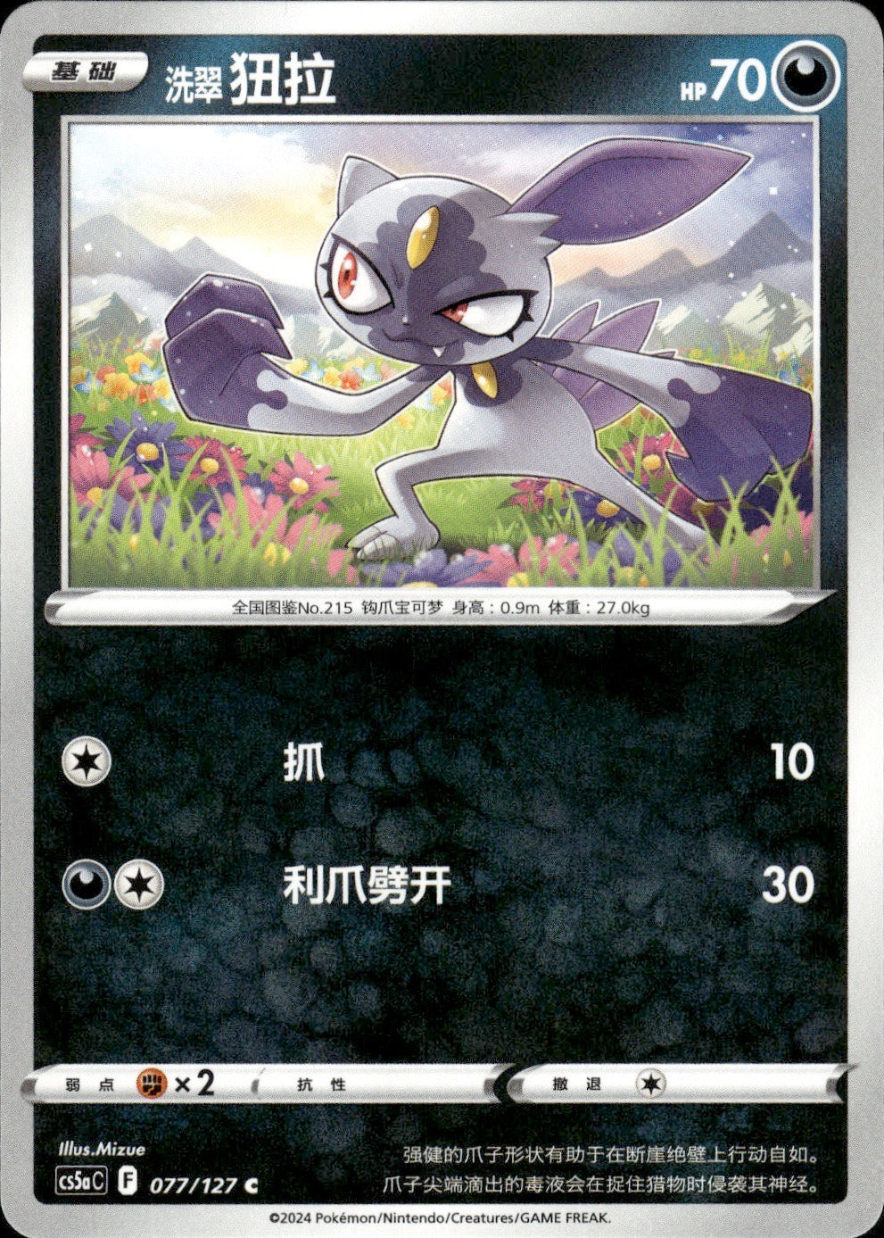 Hisuian Sneasel 077/127 Brave Stars - Charm Pokemon Chinese Near Mint