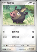 Lechonk 110/129 Bonus Round Pokemon Chinese Near Mint