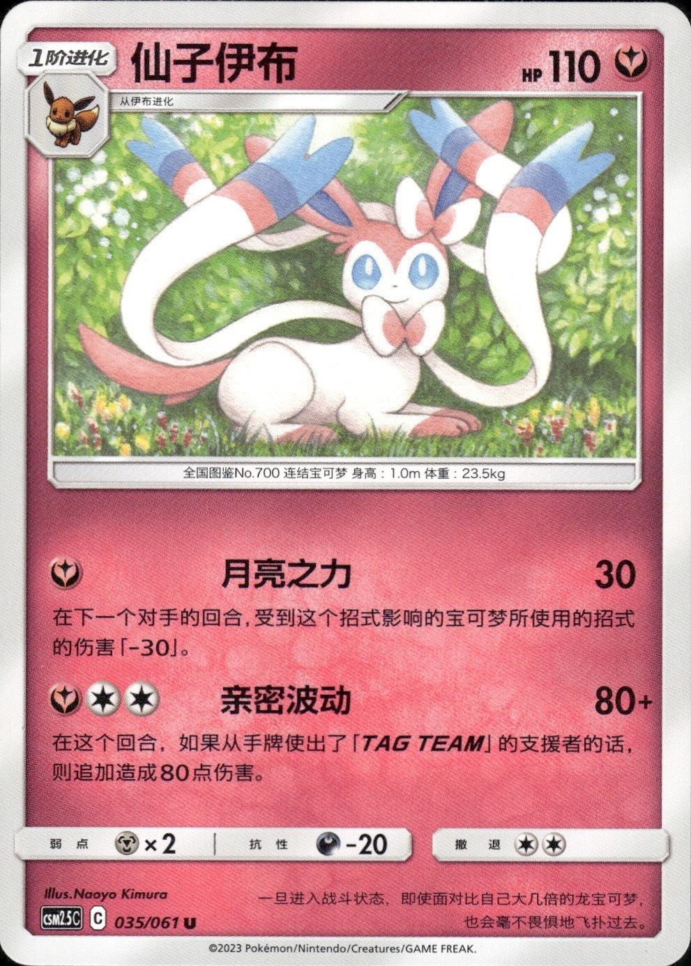 Sylveon 035/061 Striking Competition Pokemon Chinese Near Mint