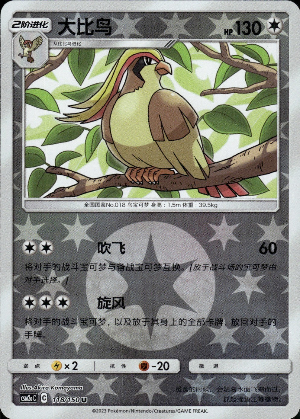Pidgeot 118/150 Shining Synergy Shower Pokemon Chinese Near Mint