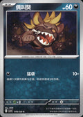 Maschiff 078/129 Bonus Round Pokemon Chinese Near Mint