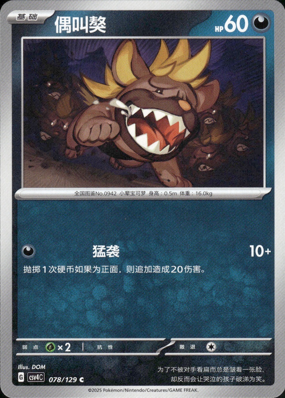 Maschiff 078/129 Bonus Round Pokemon Chinese Near Mint
