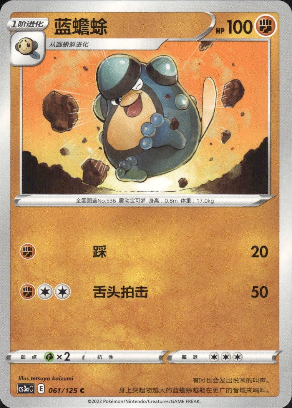 Palpitoad 061/125 Primordial Arts Overgrow Pokemon Chinese Near Mint