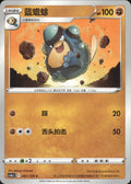 Palpitoad 061/125 Primordial Arts Overgrow Pokemon Chinese Near Mint