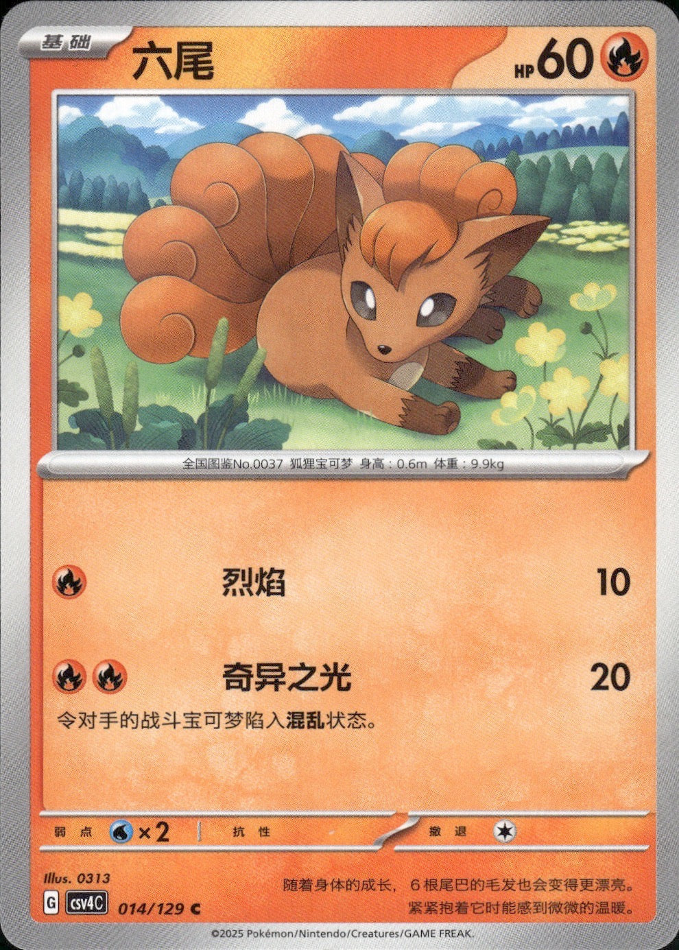 Vulpix 014/129 Bonus Round Pokemon Chinese Near Mint