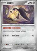 Mawile 082/129 Bonus Round Pokemon Chinese Near Mint