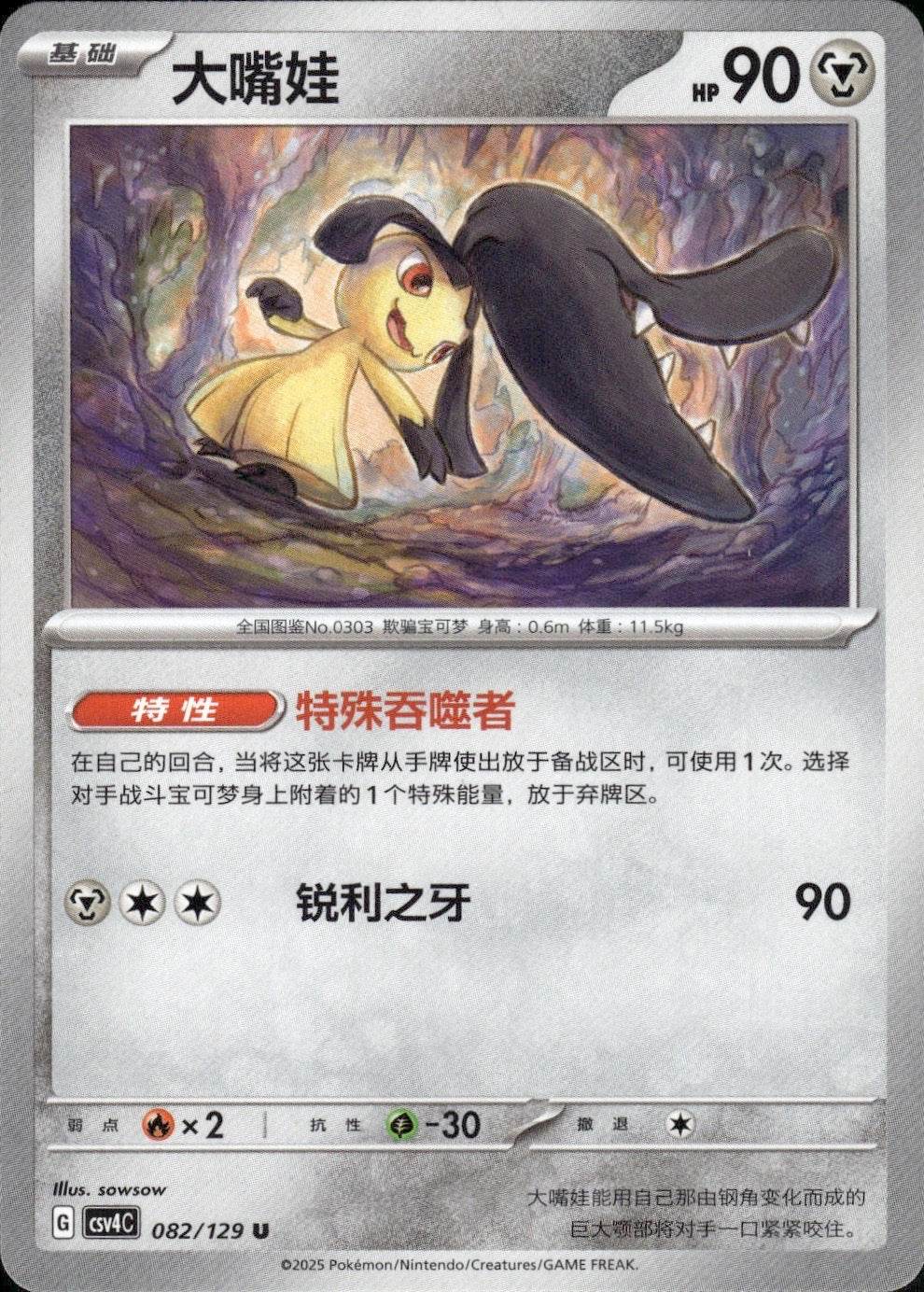 Mawile 082/129 Bonus Round Pokemon Chinese Near Mint