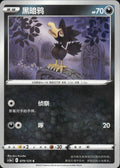 Murkrow 079/125 Primordial Arts Overgrow Pokemon Chinese Near Mint