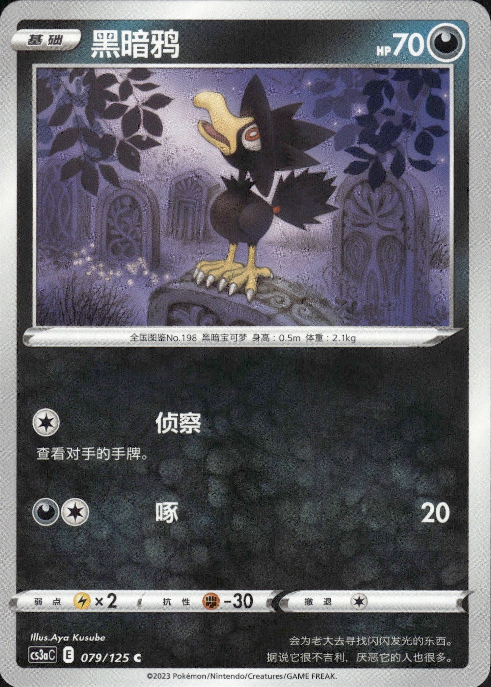 Murkrow 079/125 Primordial Arts Overgrow Pokemon Chinese Near Mint