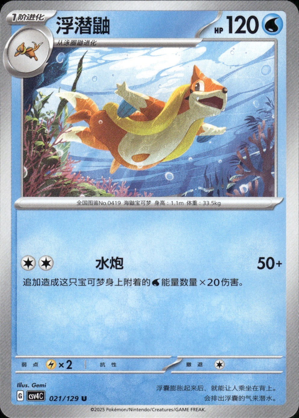 Floatzel 021/129 Bonus Round Pokemon Chinese Near Mint
