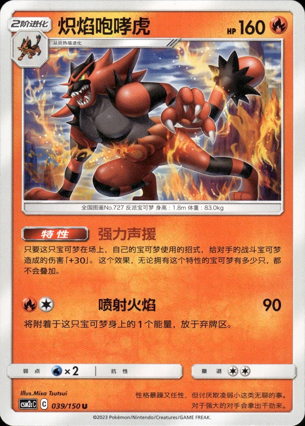 Incineroar 039/150 Shining Synergy Summon Pokemon Chinese Near Mint
