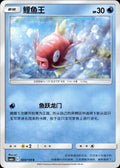 Magikarp 024/150 Shining Synergy Shower Pokemon Chinese Near Mint