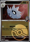 Team Rocket's Pupitar (Poke Ball) 108 Chasing Glory Together Pokemon Chinese NM