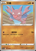 Gligar 065/128 Brave Stars - Brave Pokemon Chinese Near Mint