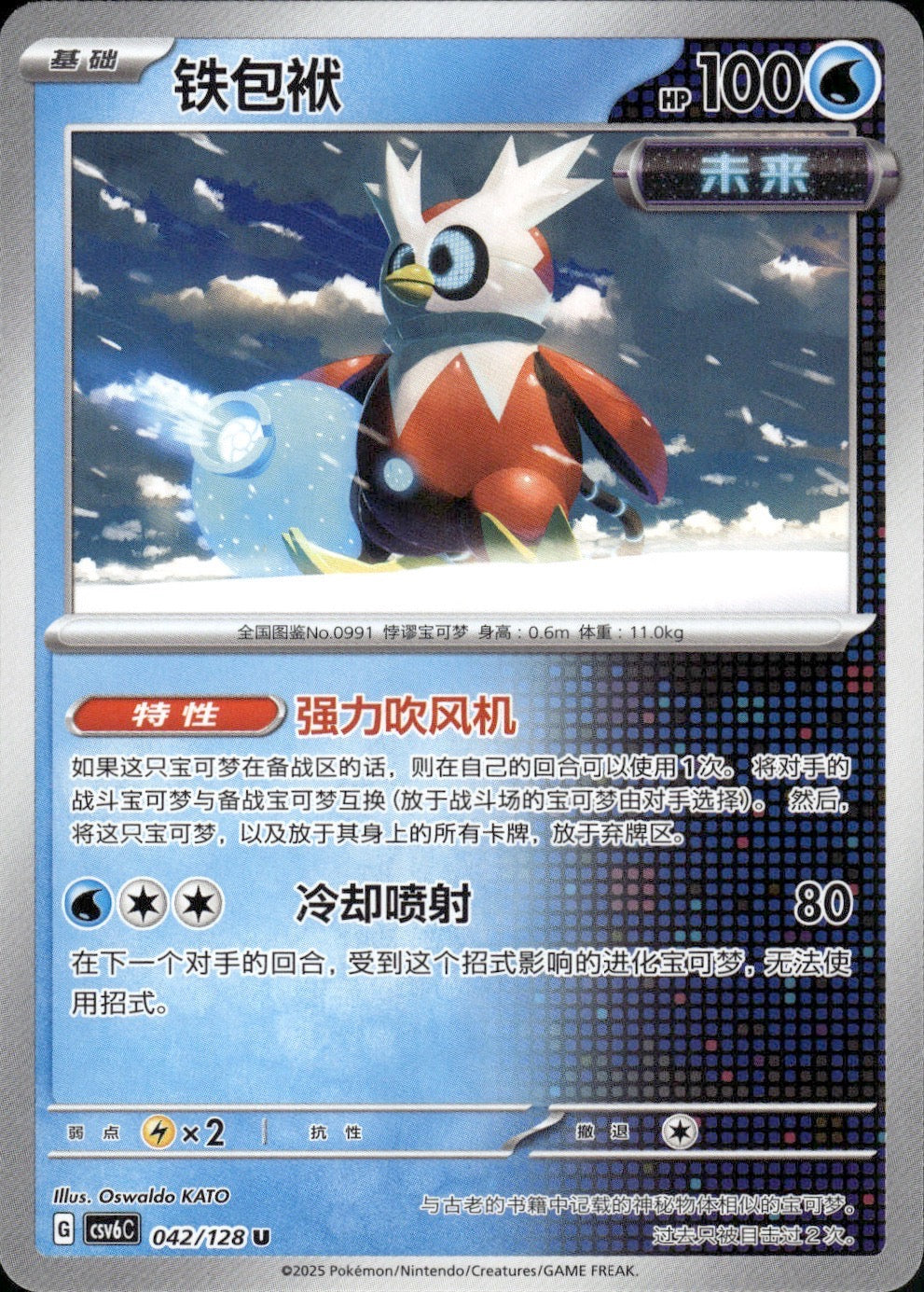 Iron Bundle 042/128 Arcane Truth Pokemon Chinese Near Mint