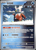 Iron Bundle 042/128 Arcane Truth Pokemon Chinese Near Mint