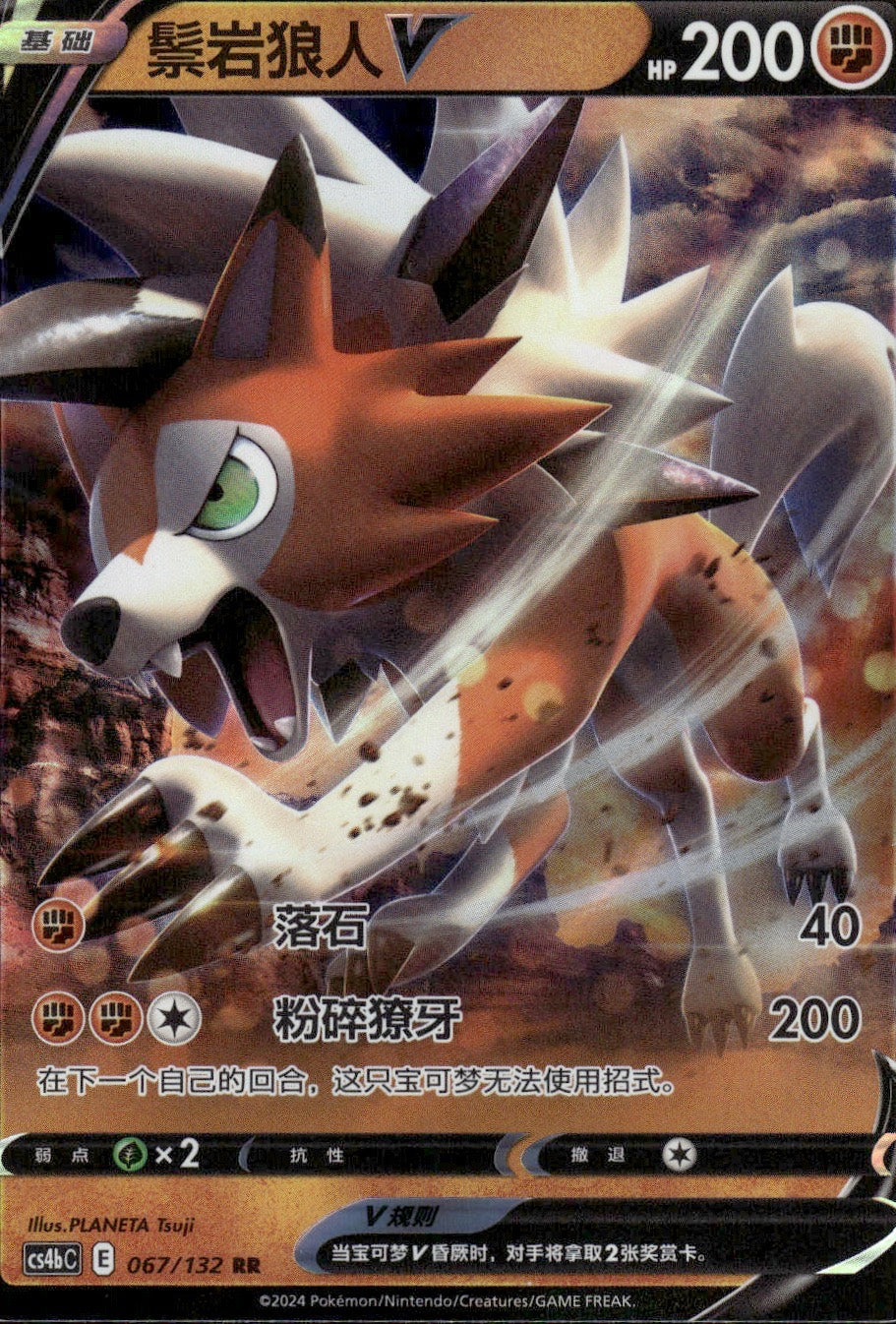 Lycanroc-V 067/132 Nine Colors Gathering - Origin Pokemon Chinese Near Mint