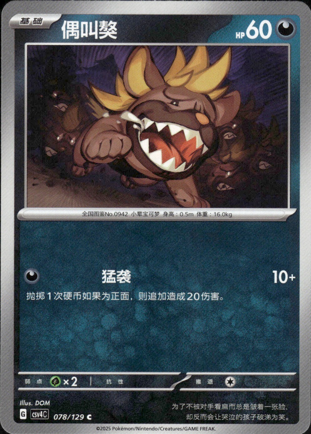 Maschiff 078/129 Bonus Round Pokemon Chinese Near Mint