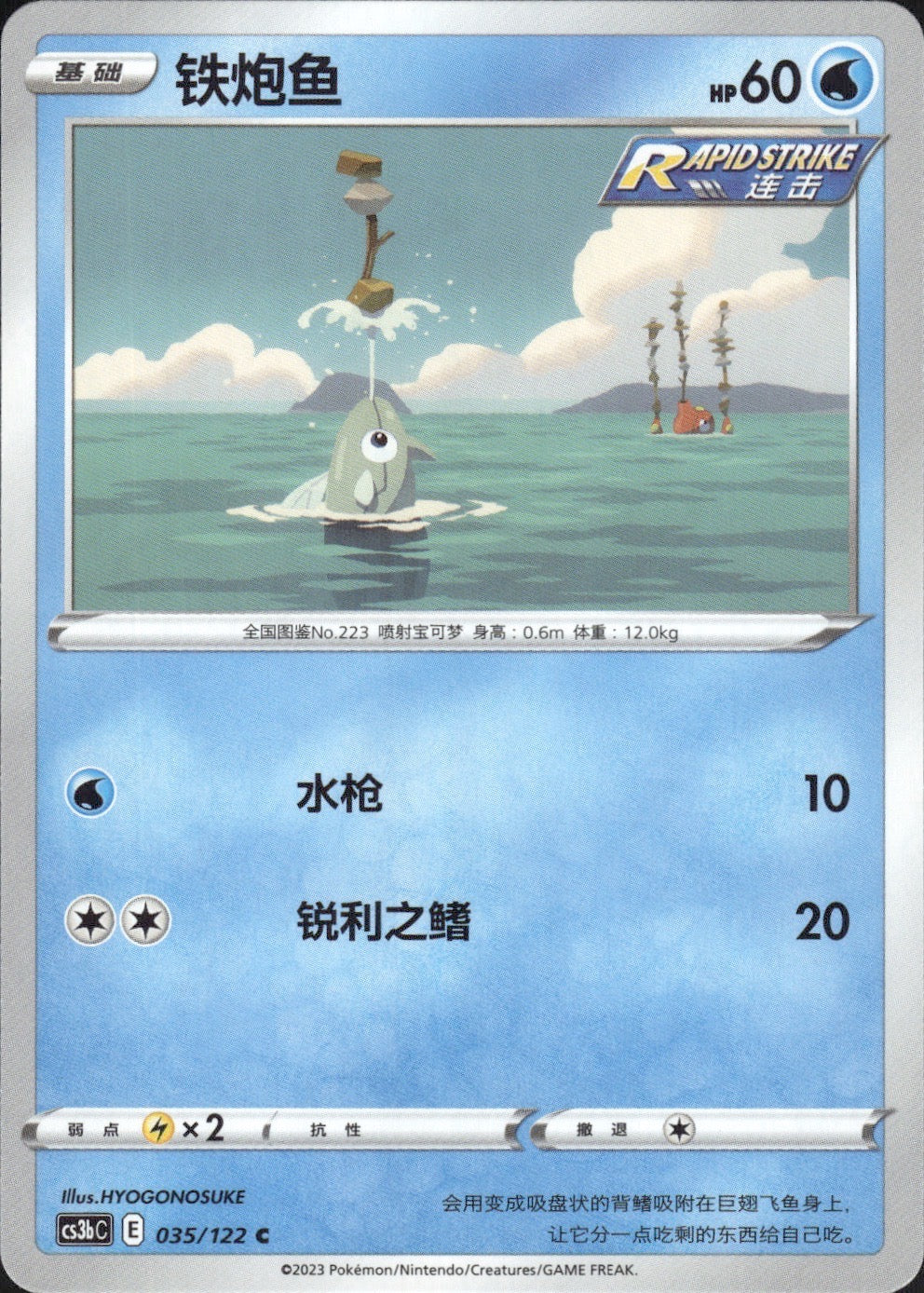 Remoraid 035/122 Primordial Arts Torrent Pokemon Chinese Near Mint