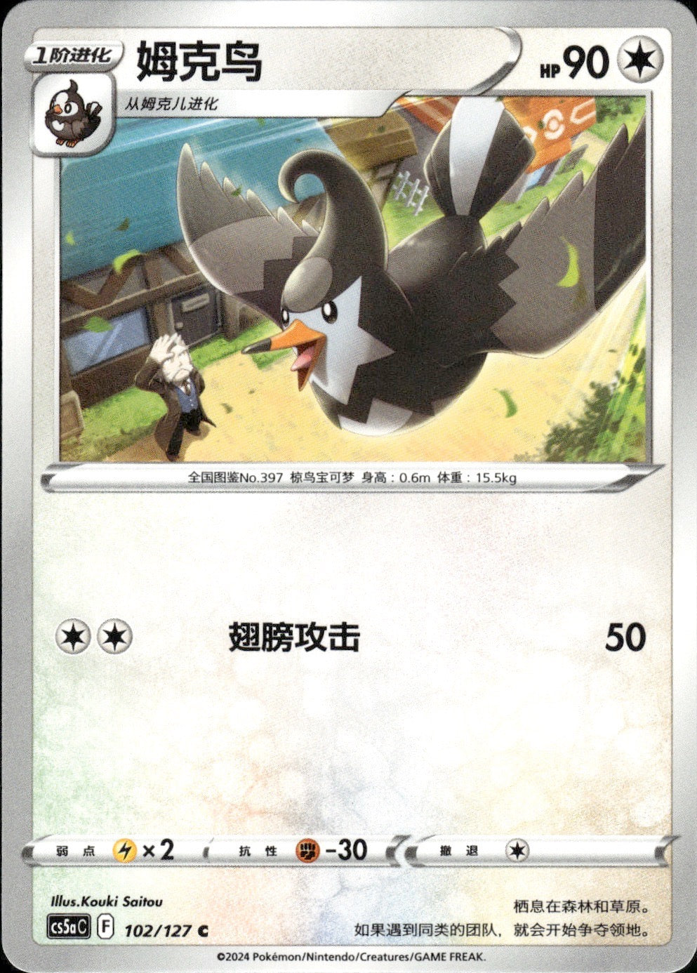 Staravia 102/127 Brave Stars - Charm Pokemon Chinese Near Mint