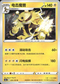 Electivire 029/125 Primordial Arts Overgrow Pokemon Chinese Near Mint
