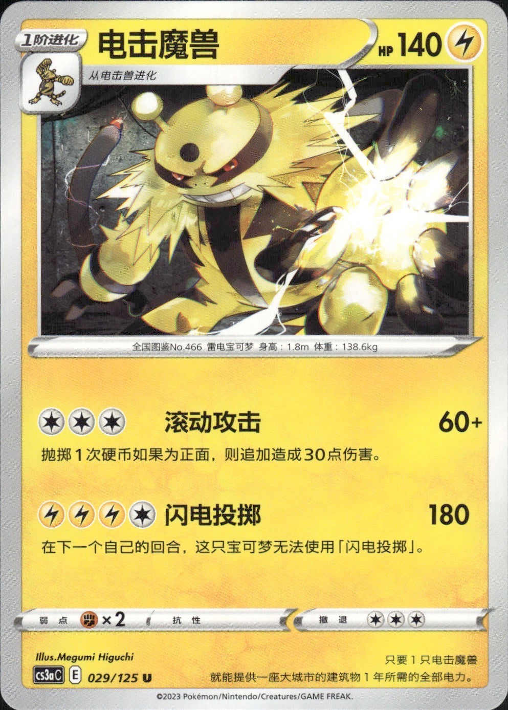 Electivire 029/125 Primordial Arts Overgrow Pokemon Chinese Near Mint