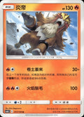 Entei 017/150 Shining Synergy Summon Pokemon Chinese Near Mint