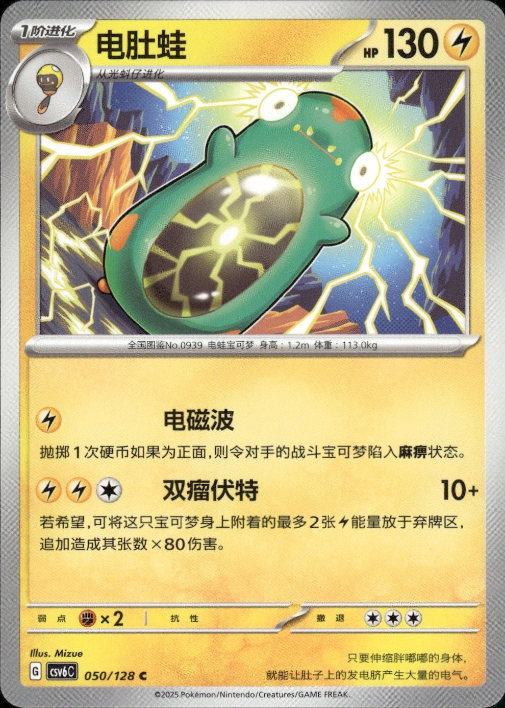 Bellibolt 050/128 Arcane Truth Pokemon Chinese Near Mint