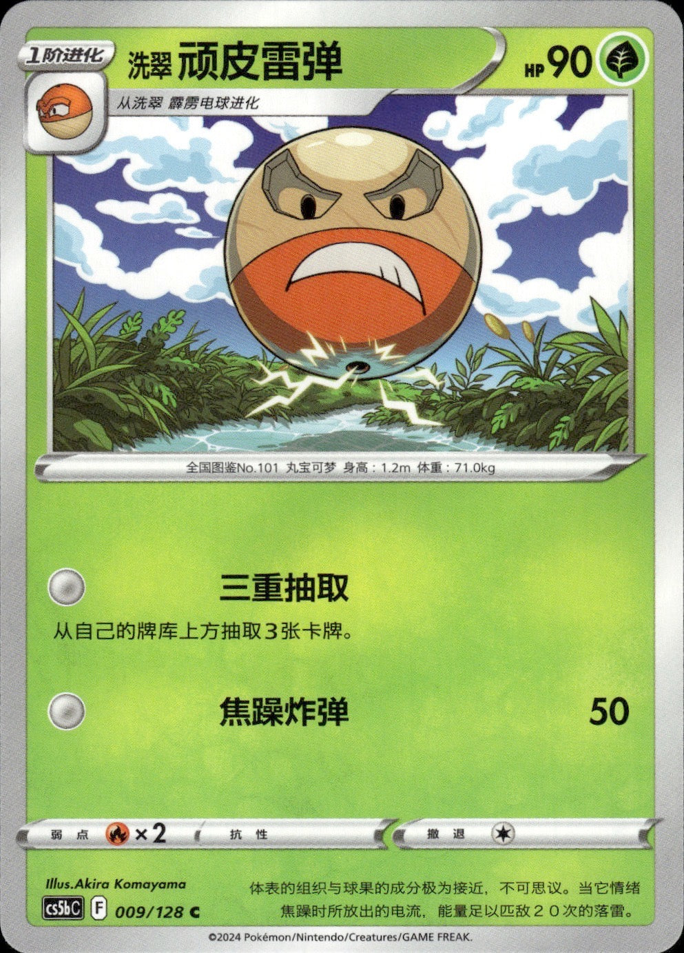 Hisuian Electrode 009/128 Brave Stars - Brave Pokemon Chinese Near Mint