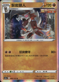 Lycanroc 064/125 Primordial Arts Overgrow Pokemon Chinese Near Mint