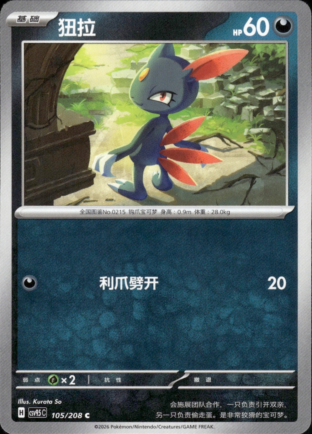 Sneasel 105/208 Terastal Gathering Pokemon Chinese Near Mint